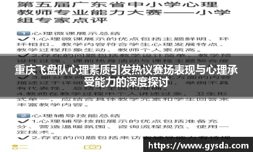 重庆飞盘队心理素质引发热议赛场表现与心理承受能力的深度探讨