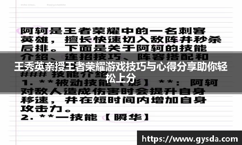 王秀英亲授王者荣耀游戏技巧与心得分享助你轻松上分