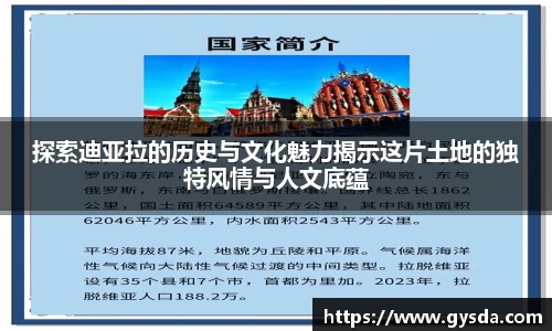 探索迪亚拉的历史与文化魅力揭示这片土地的独特风情与人文底蕴